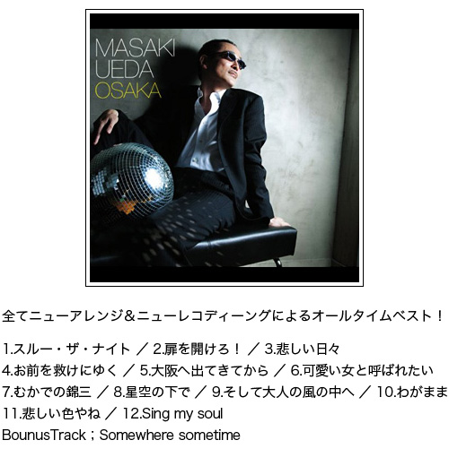 上田正樹オフィシャルサイト|ディスコグラフィー 上田正樹オフィシャルサイト|ディスコグラフィー