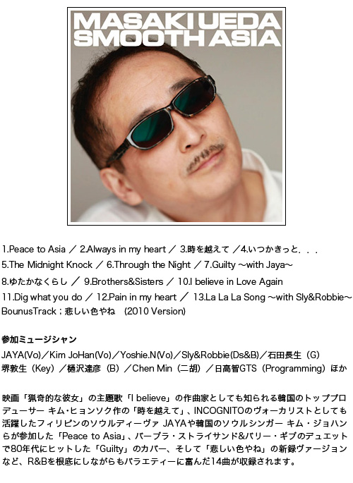 上田正樹オフィシャルサイト｜ディスコグラフィー