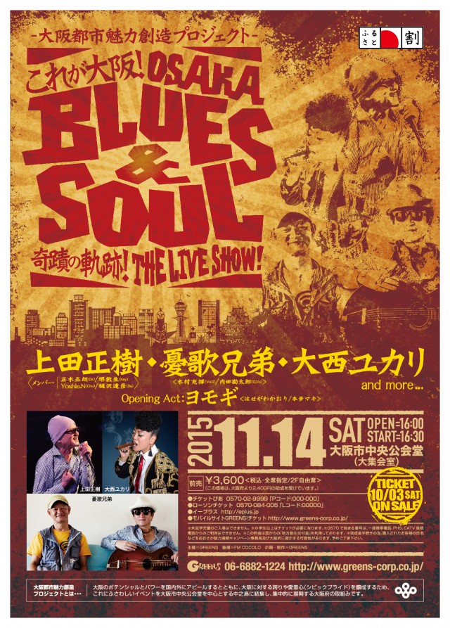 Osaka_Blues_Soul