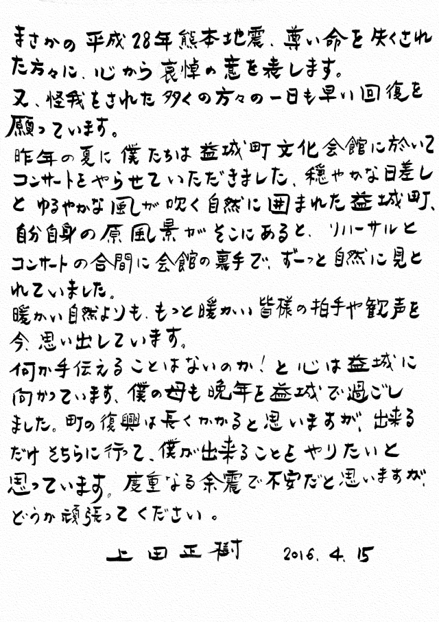 熊本地震コメント