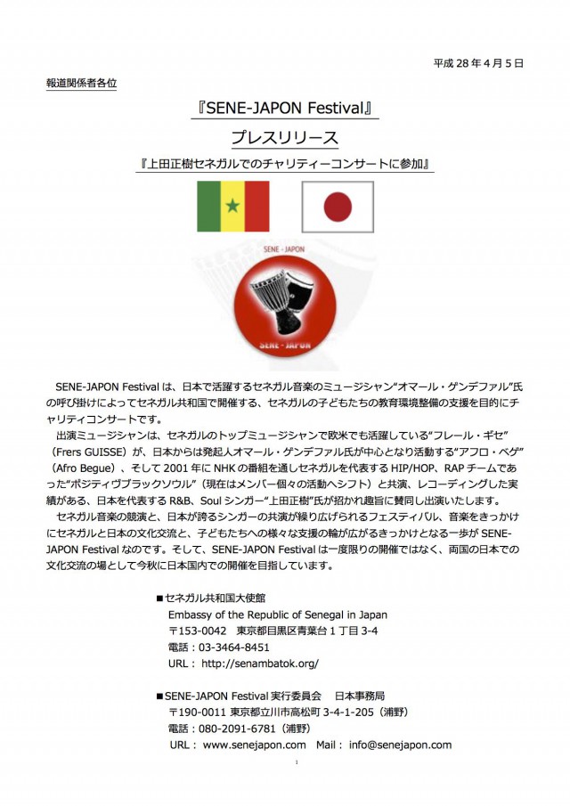 Sene-JaponFestivalPressRelease(J)1