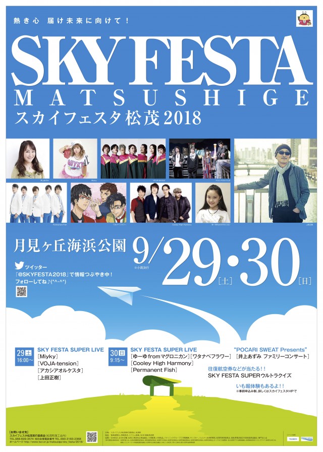 2018SKYFESTAポスター0712