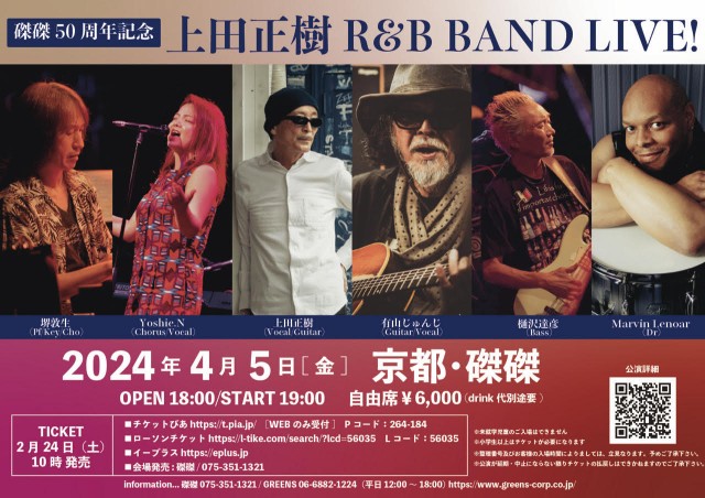 上田正樹 R&B BAND